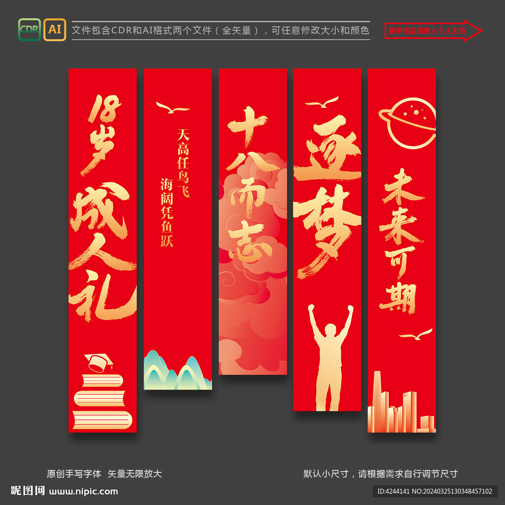 18岁成人礼氛围布置条幅