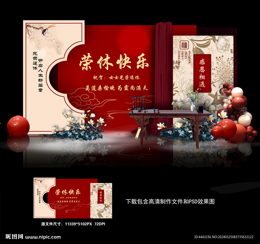 退休宴