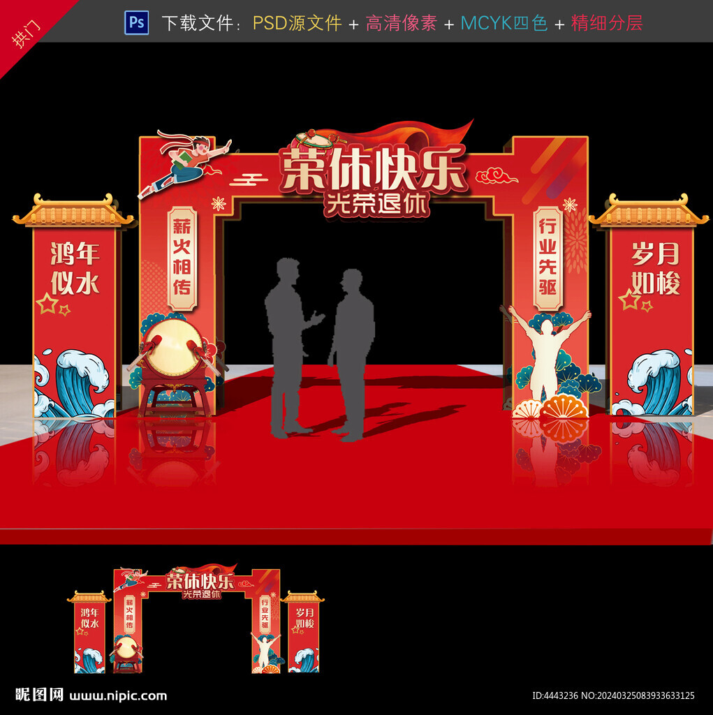 退休宴