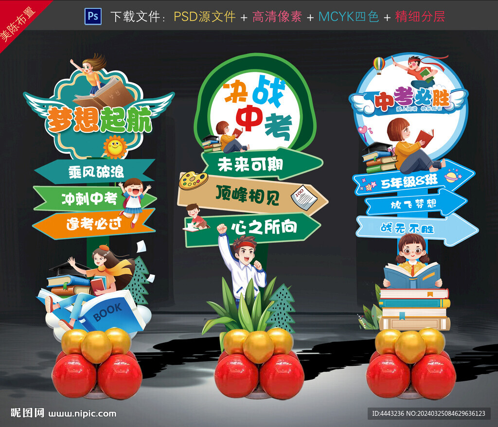 中考美陈造型布置拱门