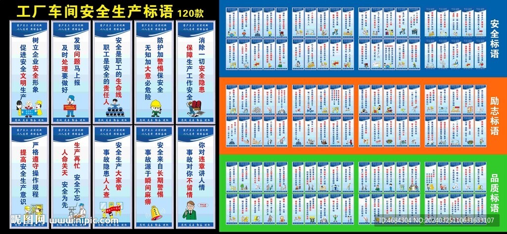 工厂车间安全生产标语