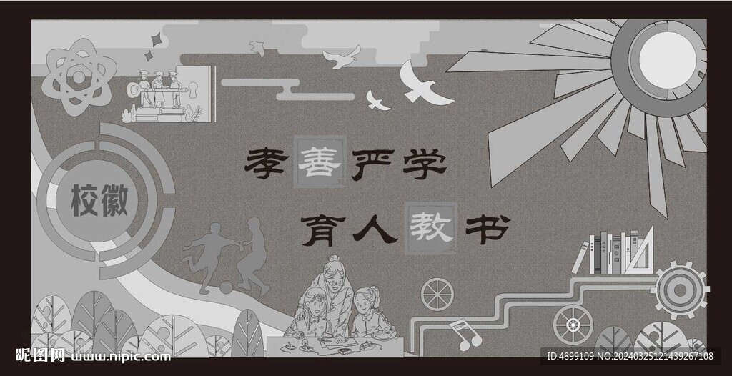 学校浮雕墙