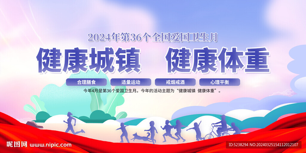 爱国卫生月
