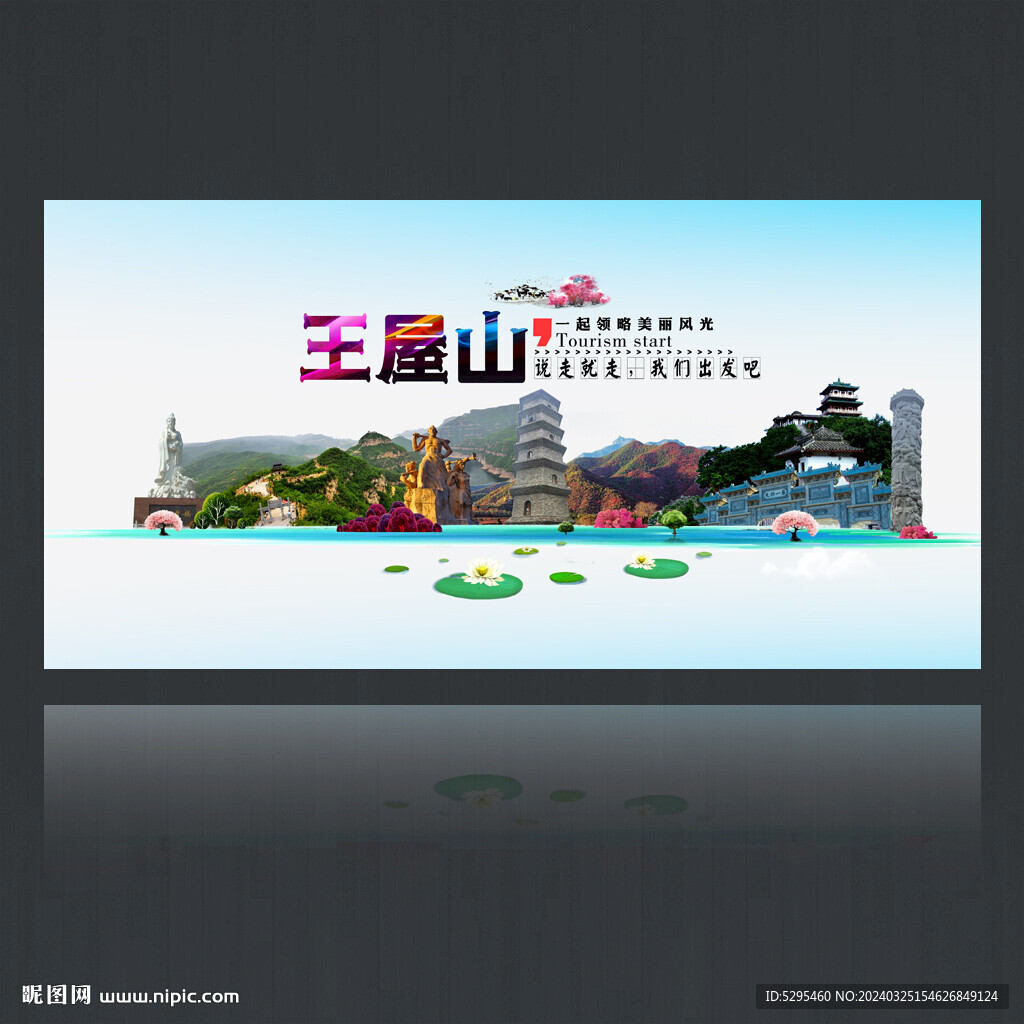 王屋山