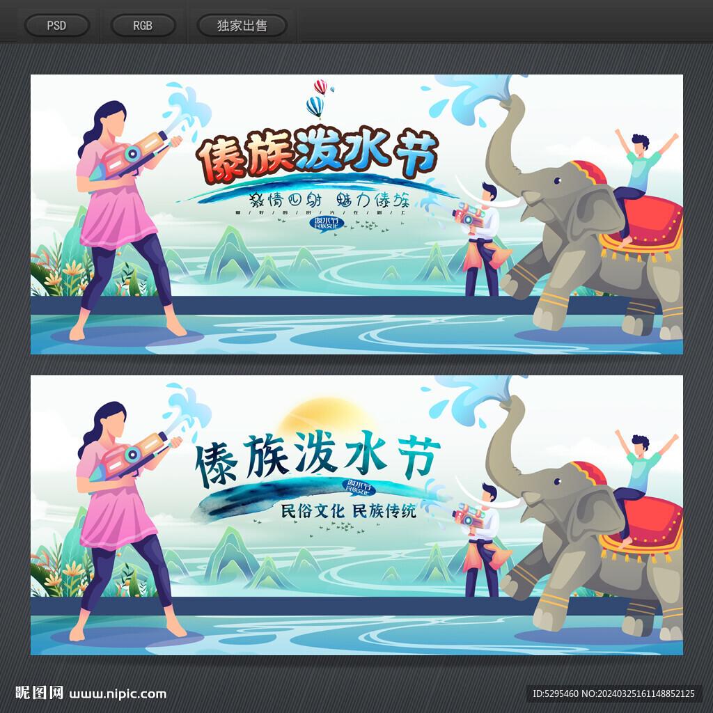 泼水节