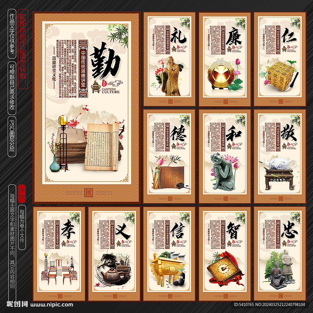道德讲堂展板