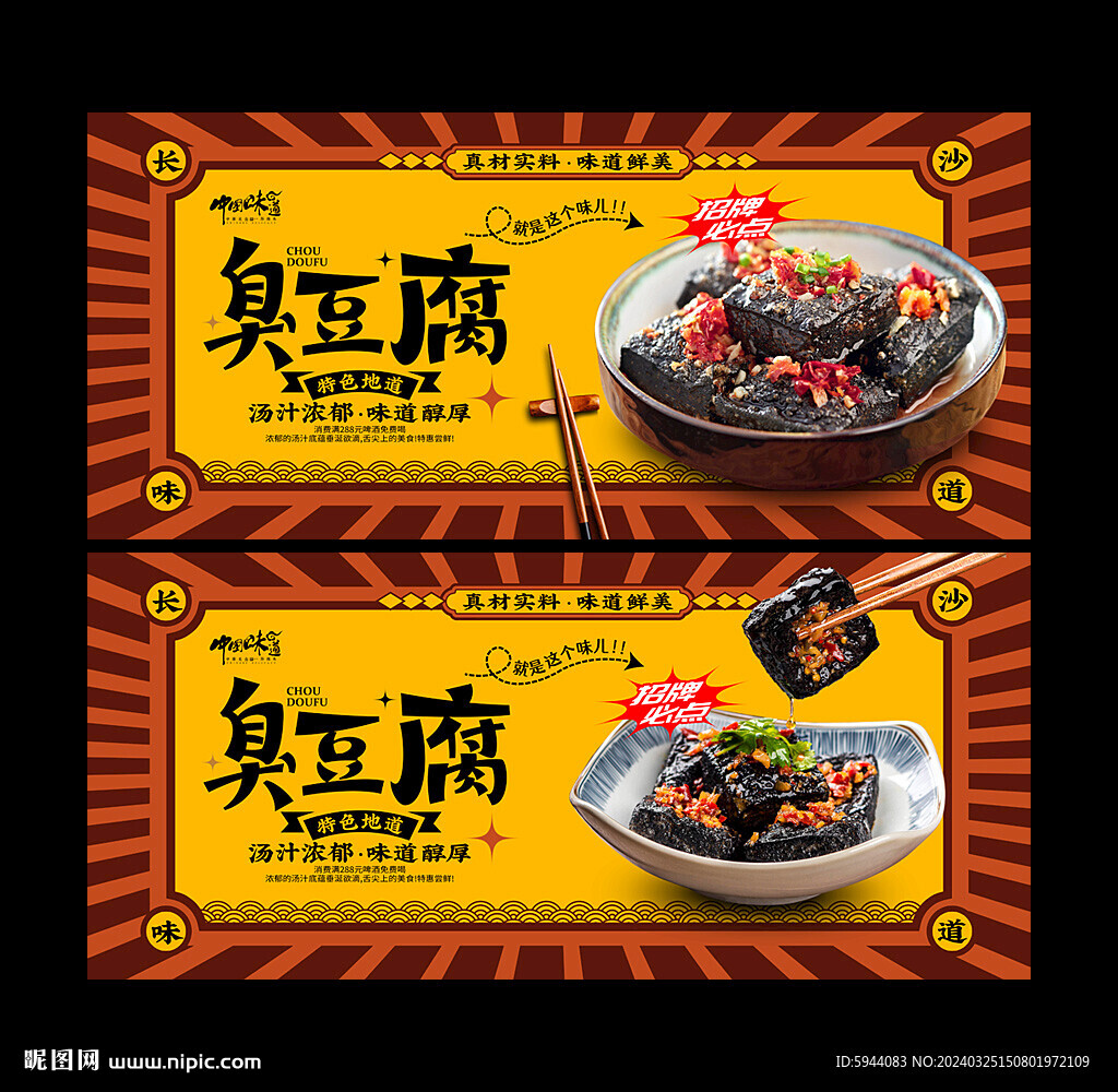 臭豆腐