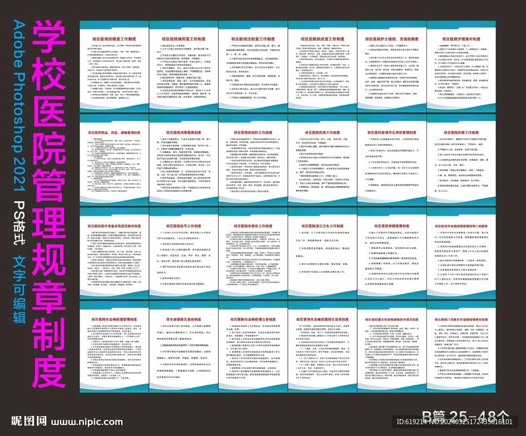 学校医院诊所管理规章制度