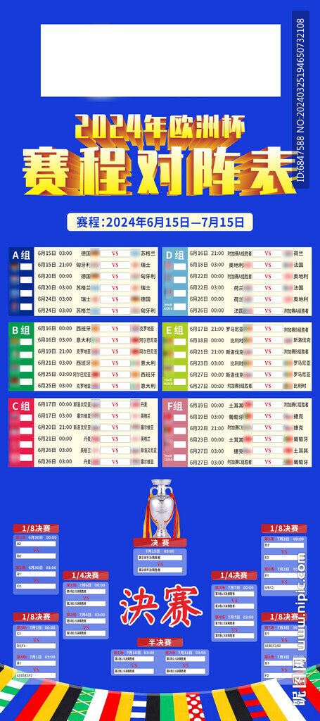 2024欧洲杯展架