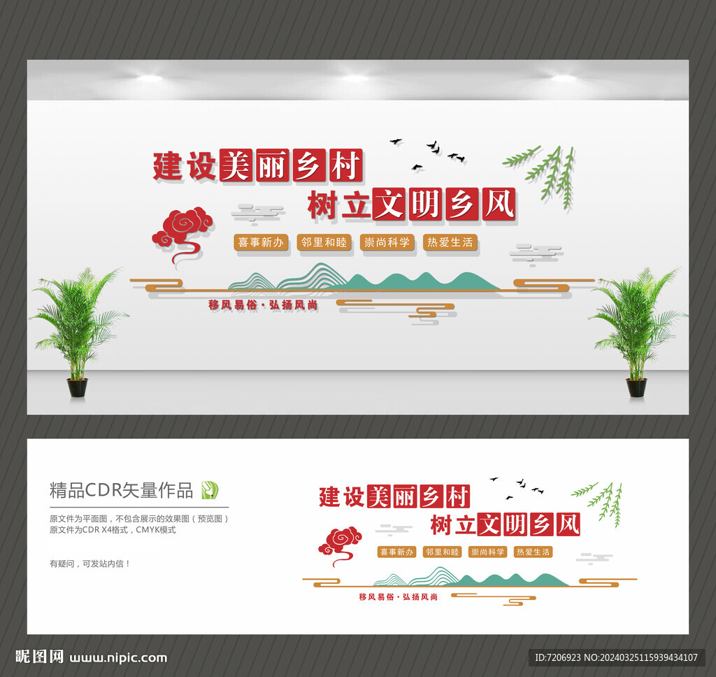 建设美丽乡村树立文明乡风