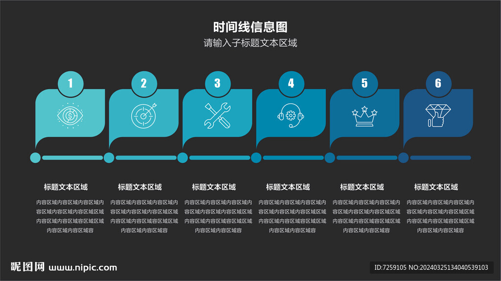 流程步骤时间线信息图
