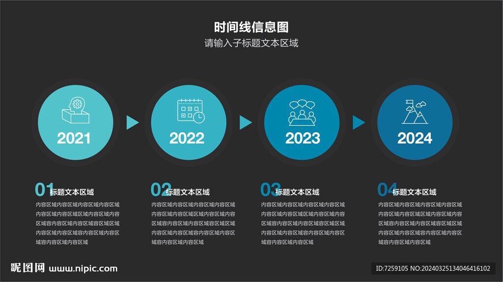 流程步骤时间线信息图