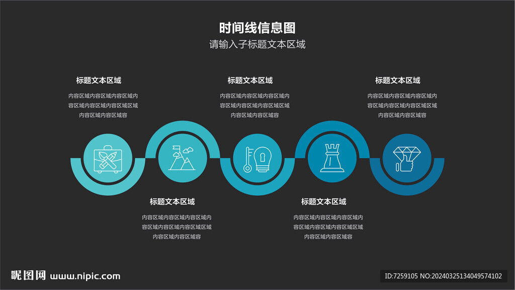 流程步骤时间线信息图