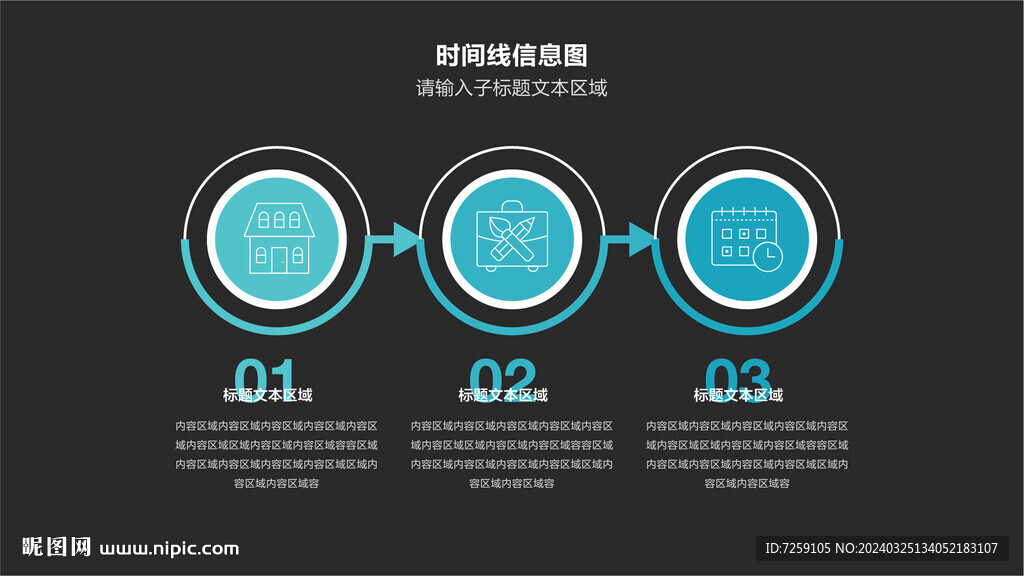 流程步骤信息图