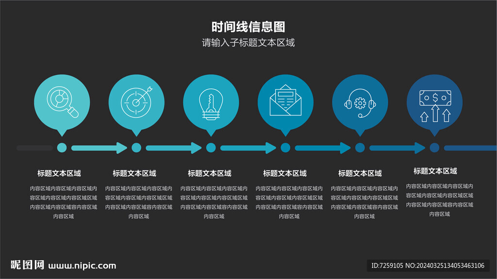 流程步骤信息图