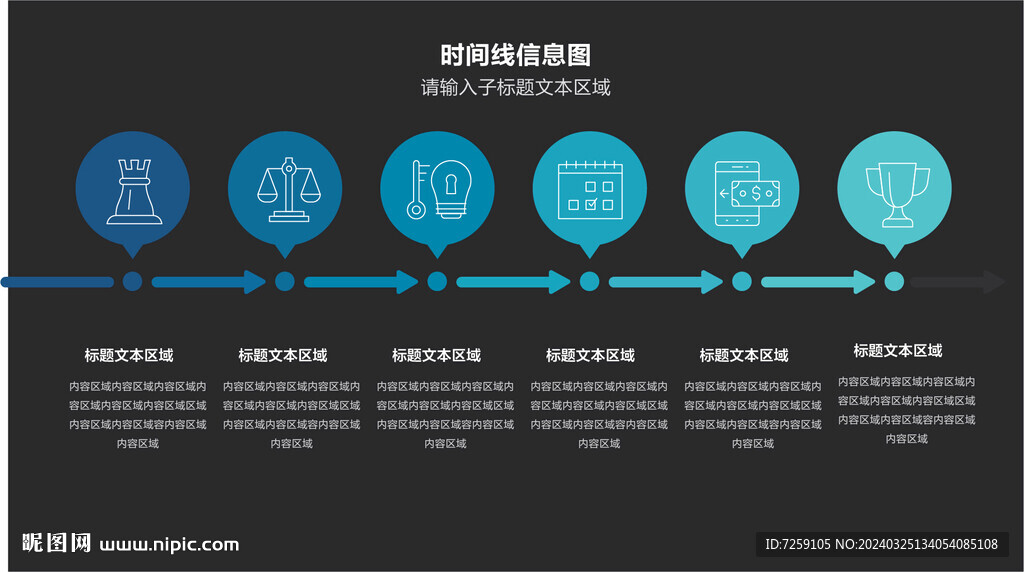 流程步骤信息图
