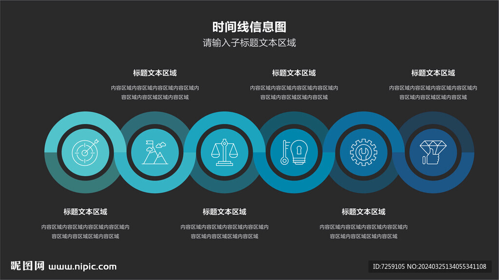 流程步骤信息图
