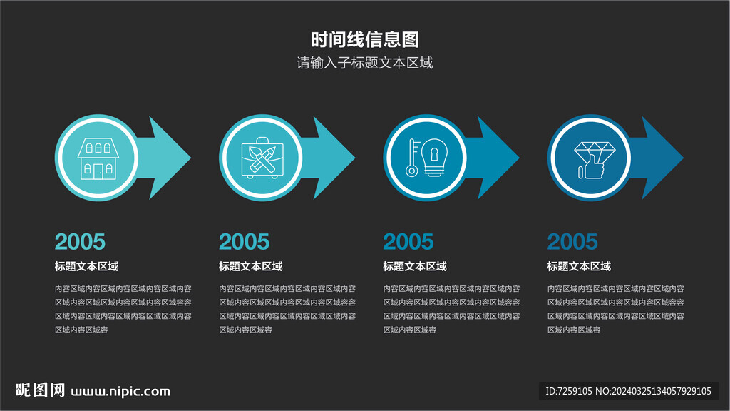 流程步骤信息图表