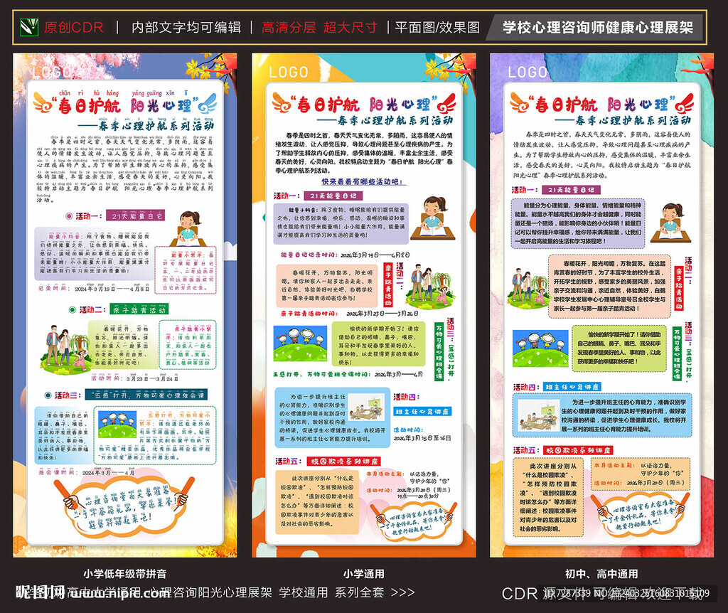学校心理健康咨询 校园活动展架