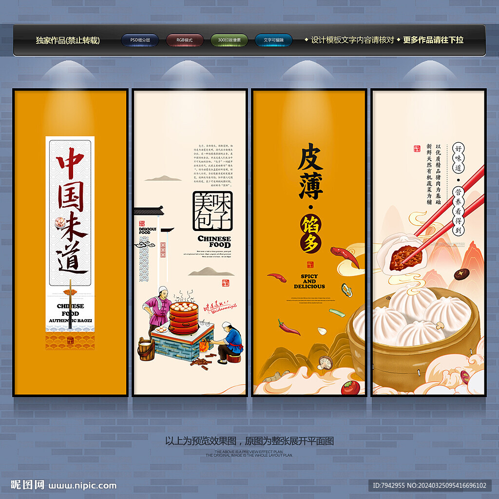 包子