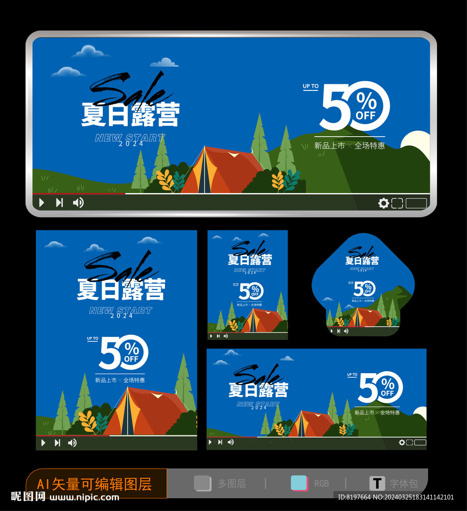 夏天海报