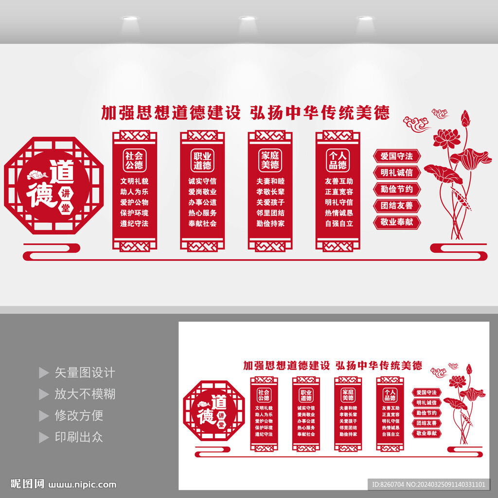 道德讲堂文化墙