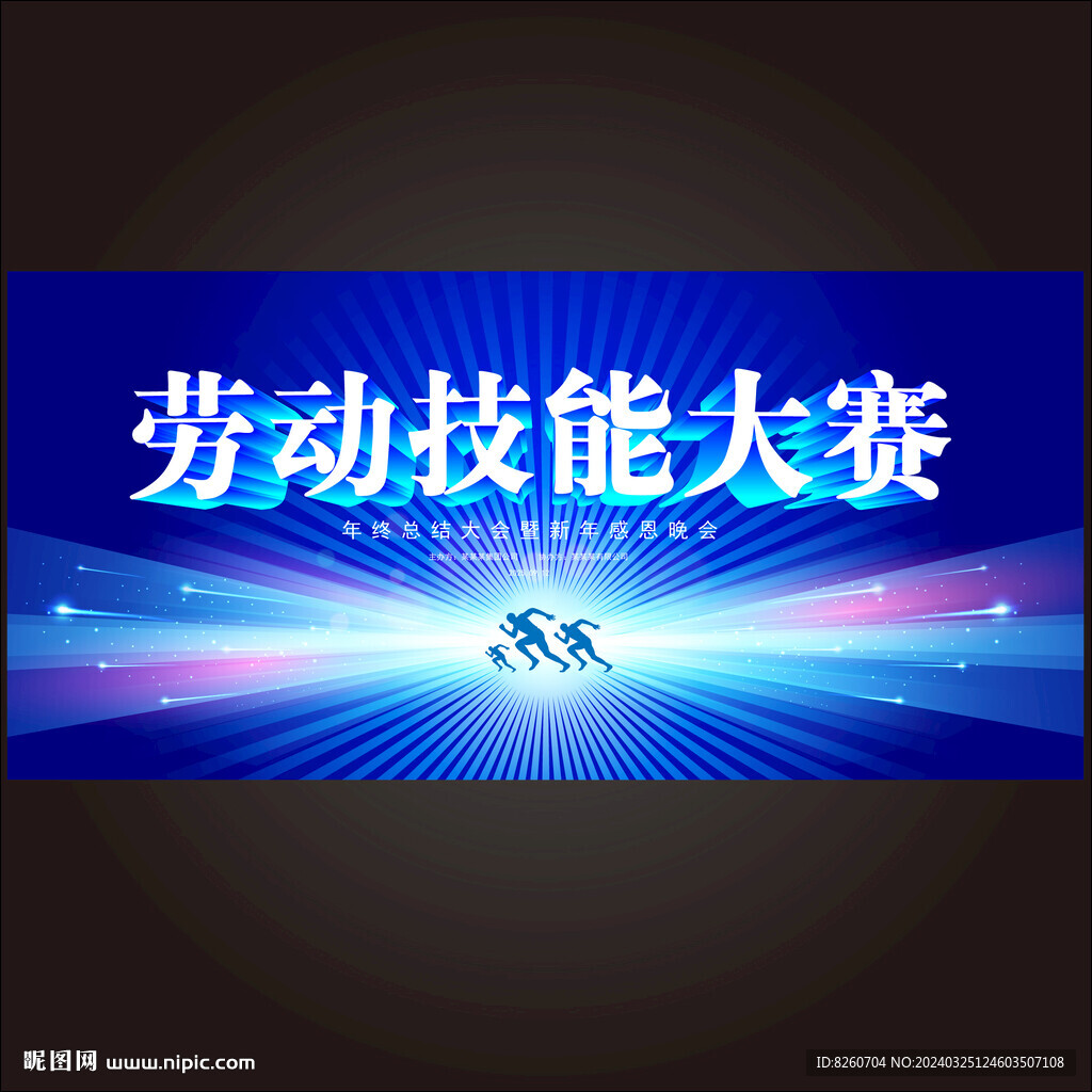技能大赛