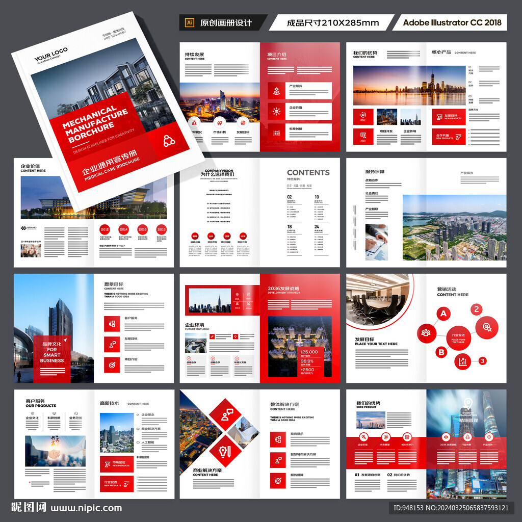 企业文化宣传册