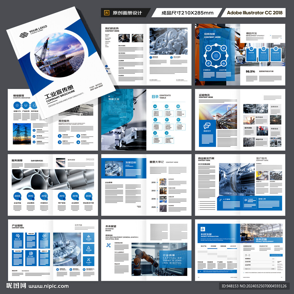 制造业宣传册