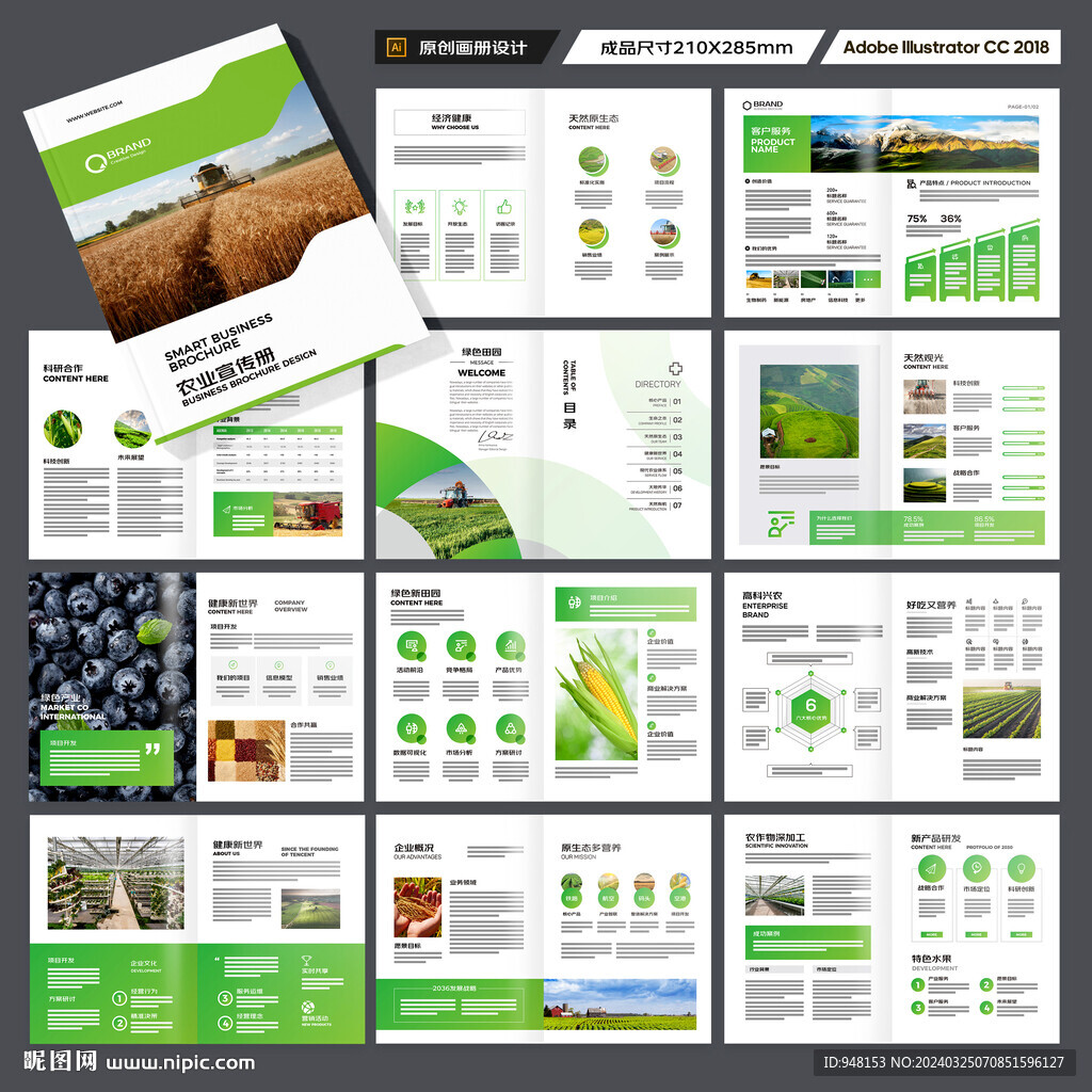 农业画册