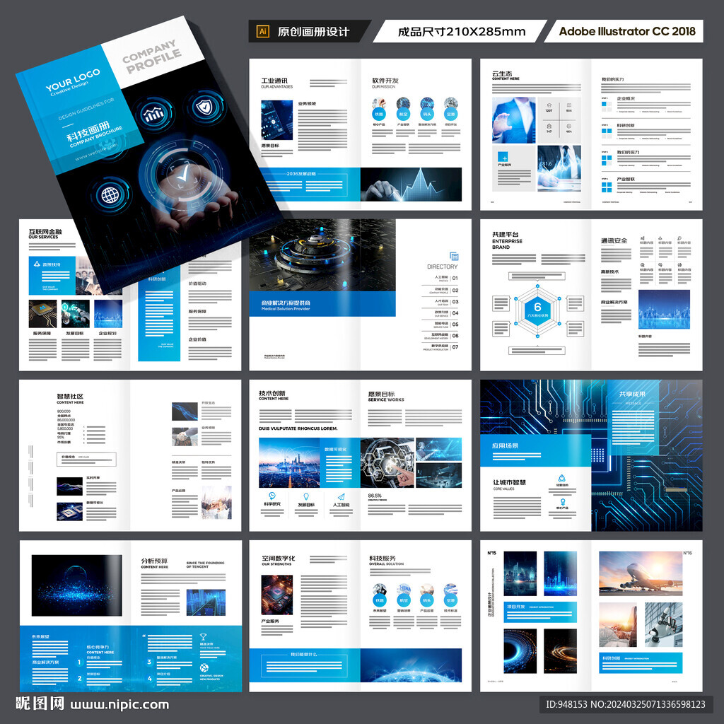 蓝色科技画册