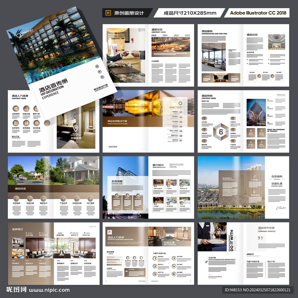 旅游酒店画册