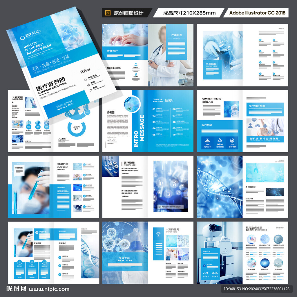 医疗产品画册