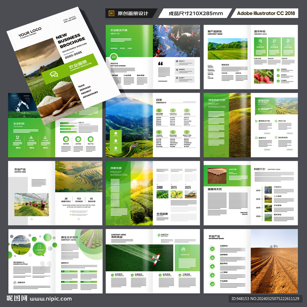 农业合作社画册