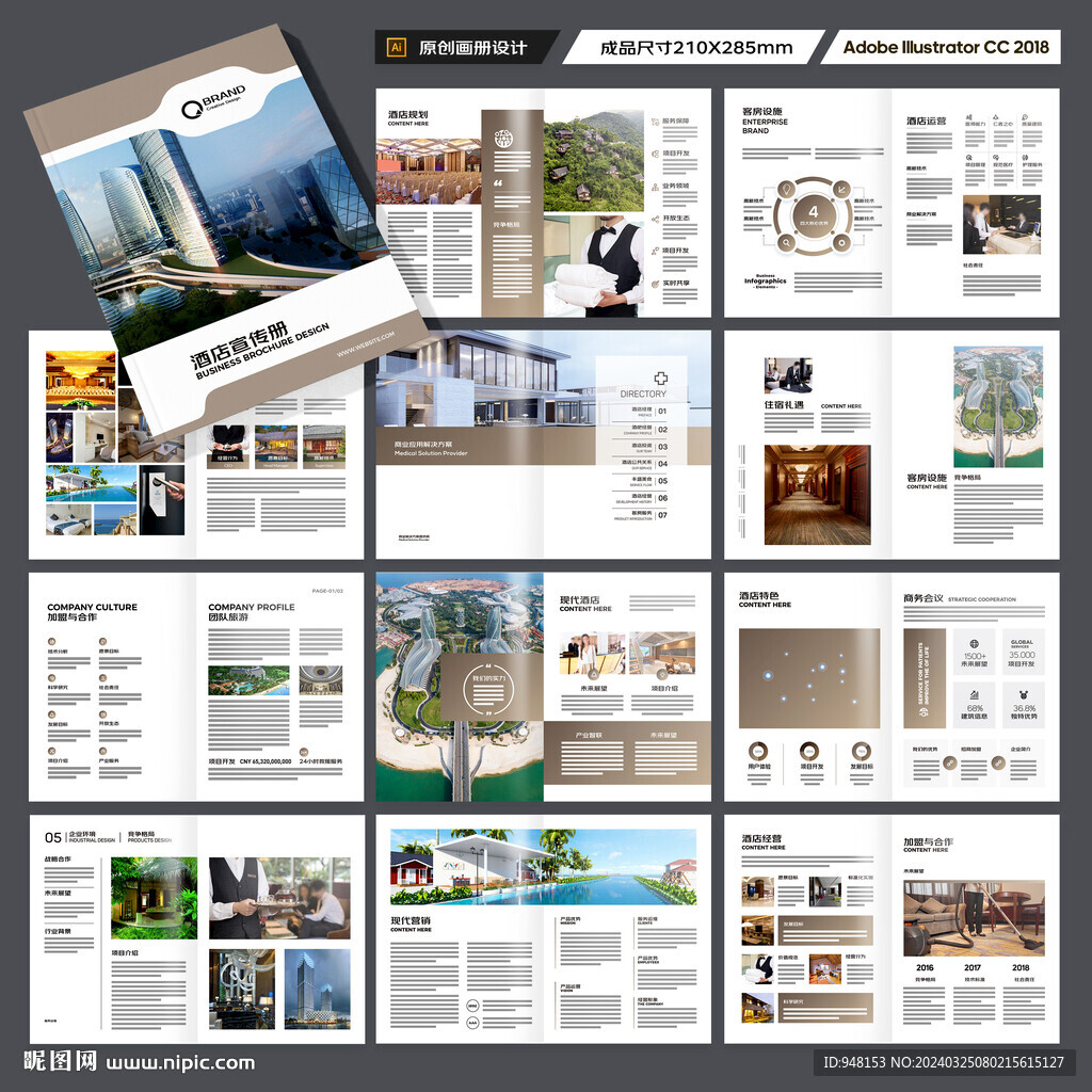 酒店管理画册