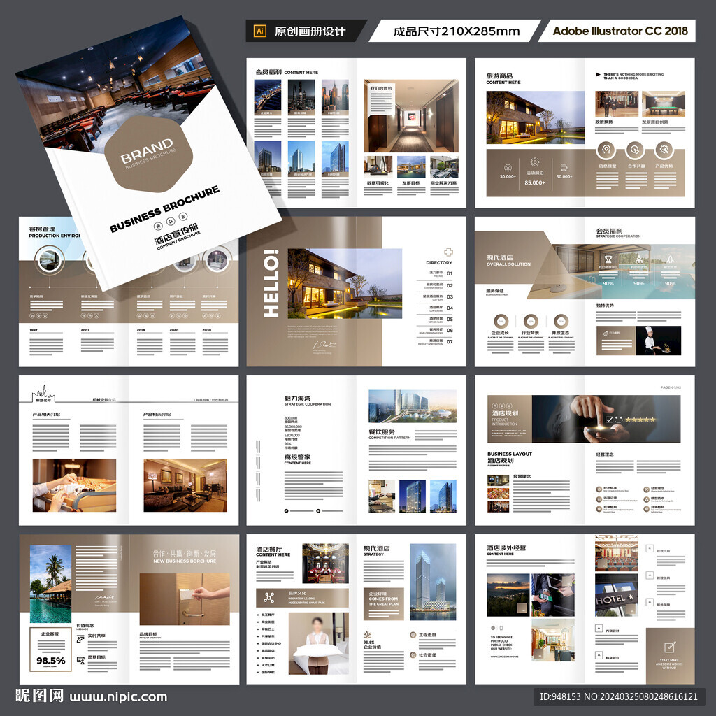 酒店招商画册
