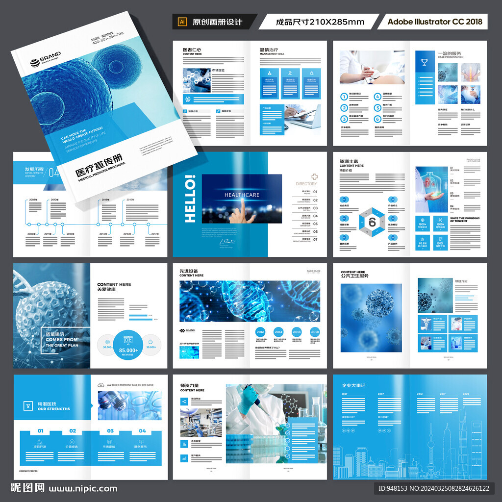 医疗产品画册