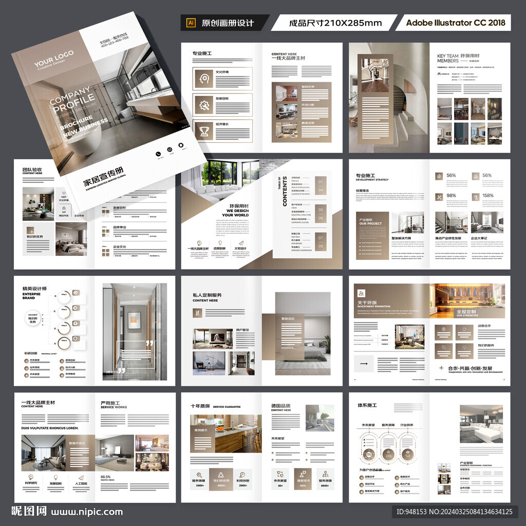 装饰公司宣传册