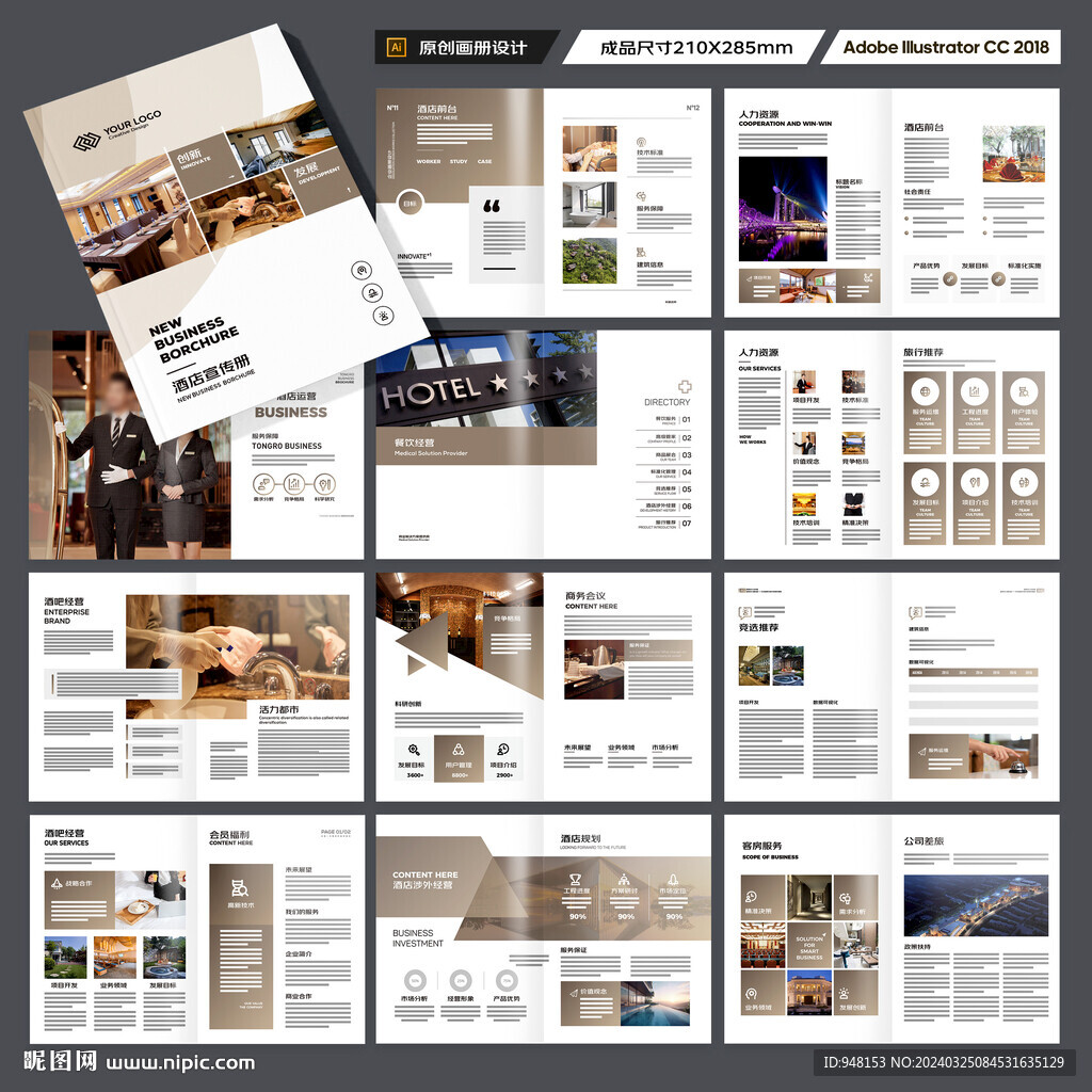 高端酒店画册