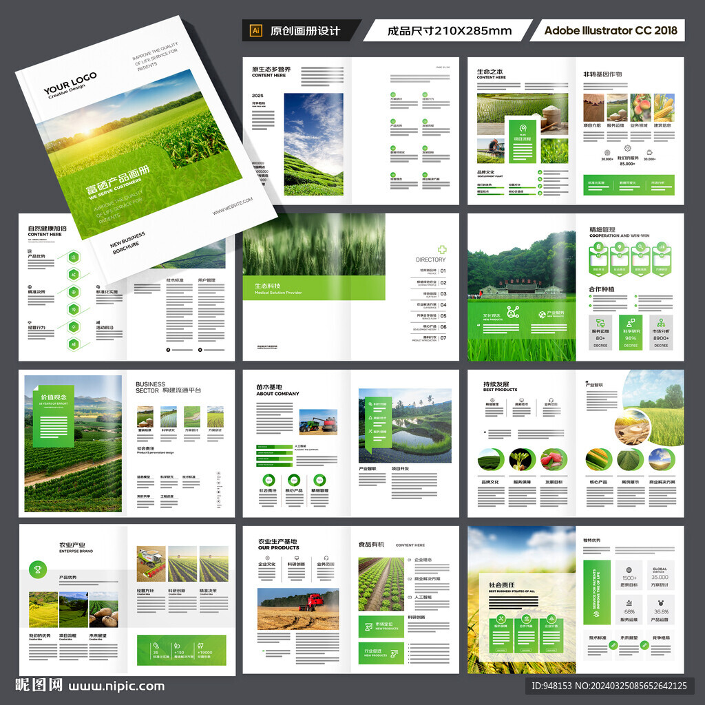 绿色农业画册