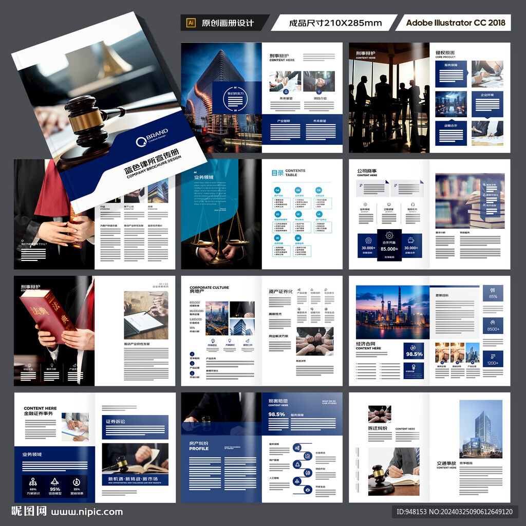 律师事务所画册模板