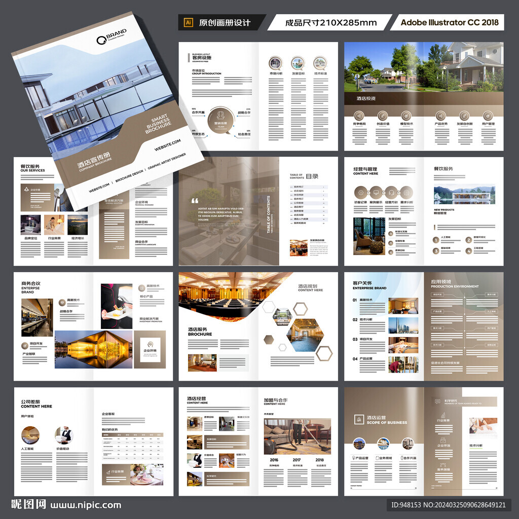 酒店画册