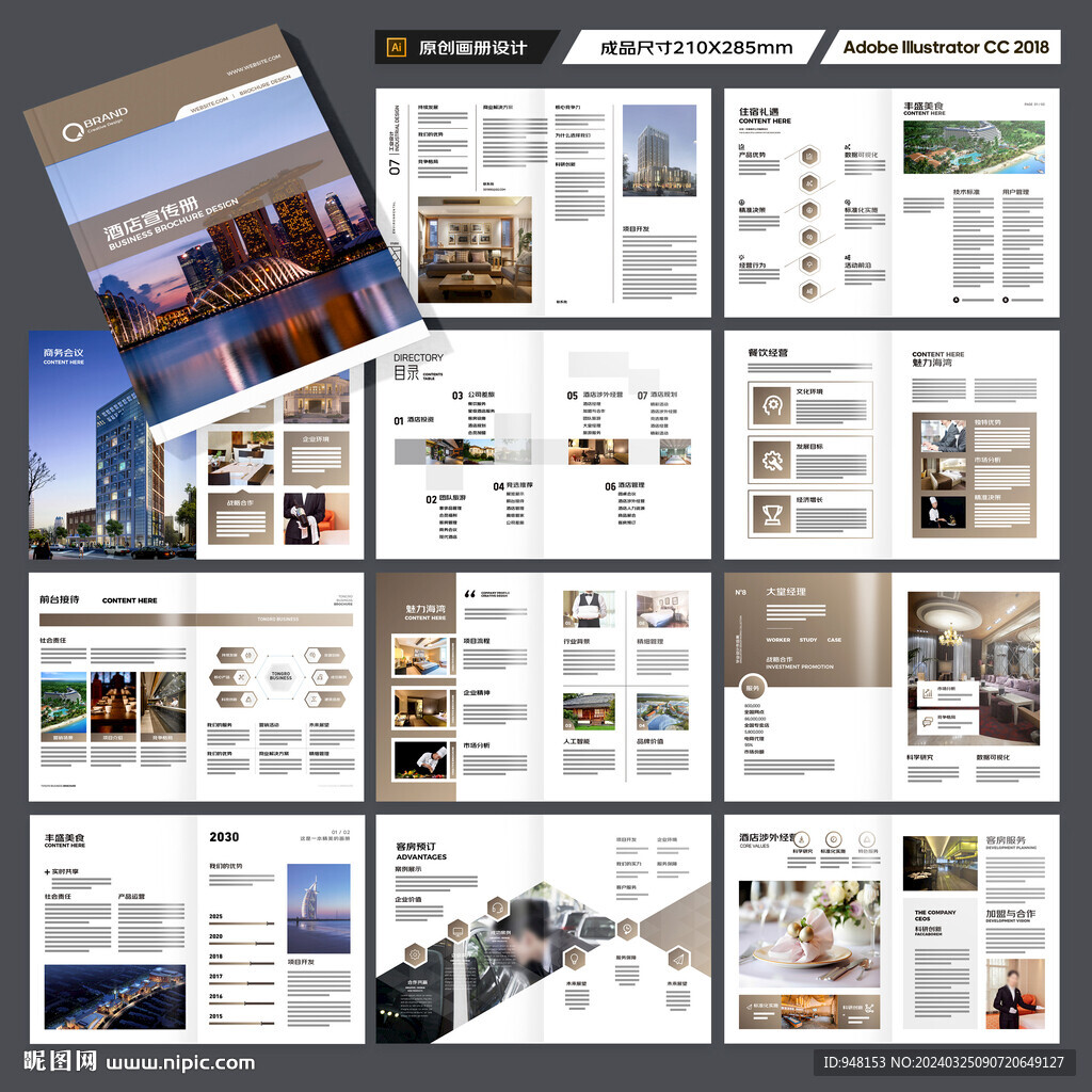 旅游酒店画册
