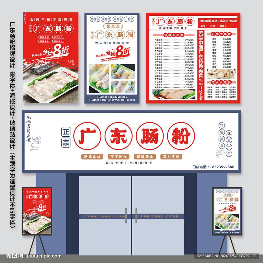 广东肠粉