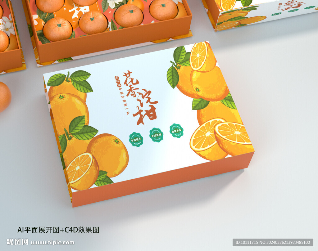柑橘包装礼盒设计