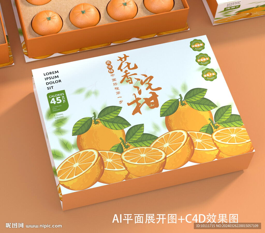 沃柑橙子礼盒设计