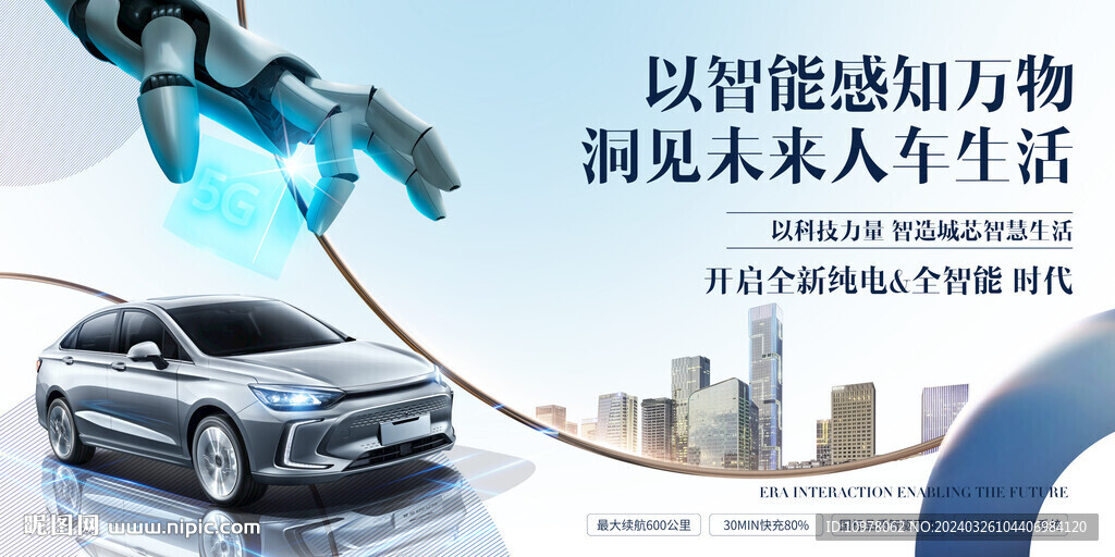 人工智能新能源汽车