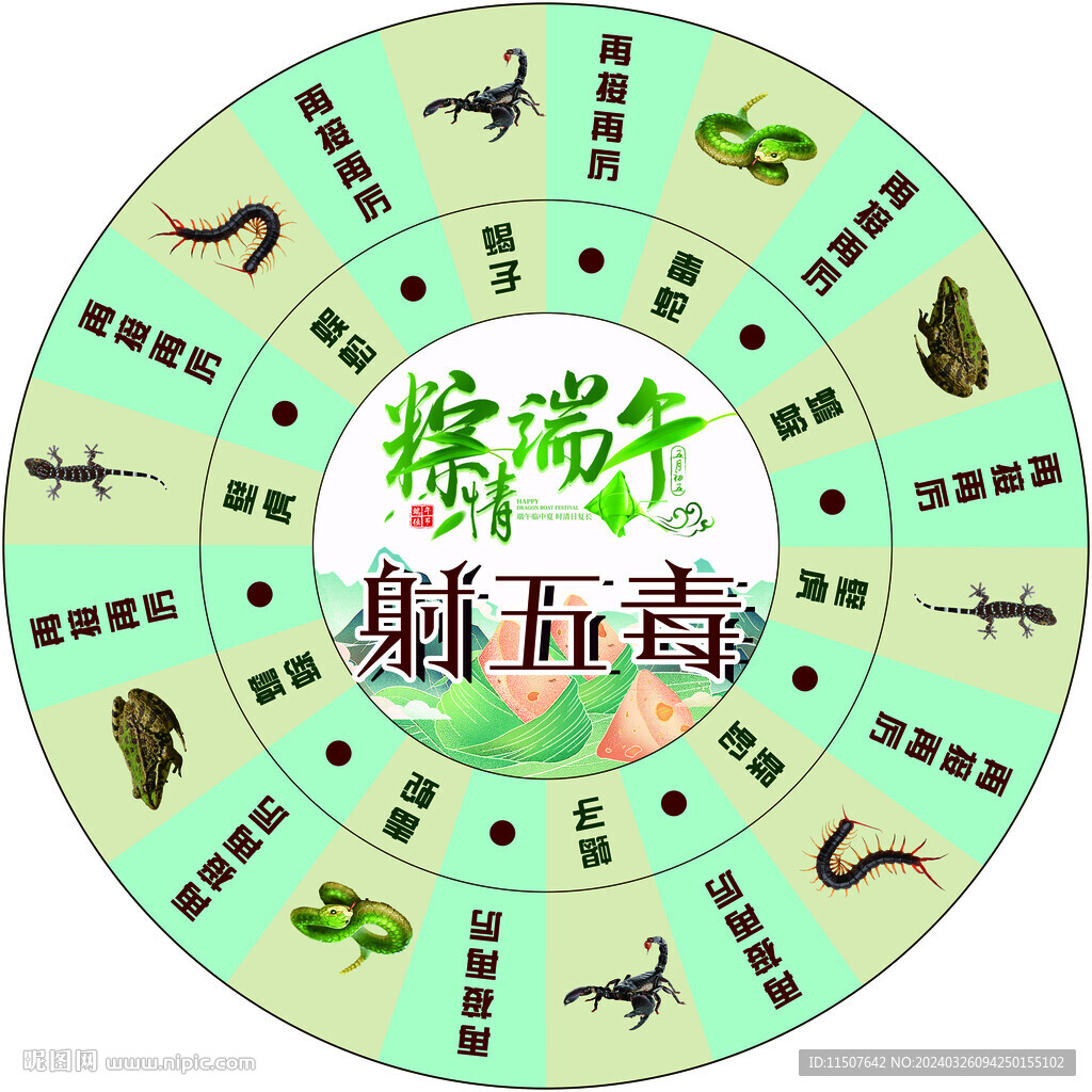 端午节射五毒美陈派对布置