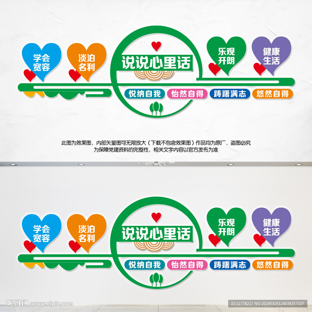 心理辅导室文化墙
