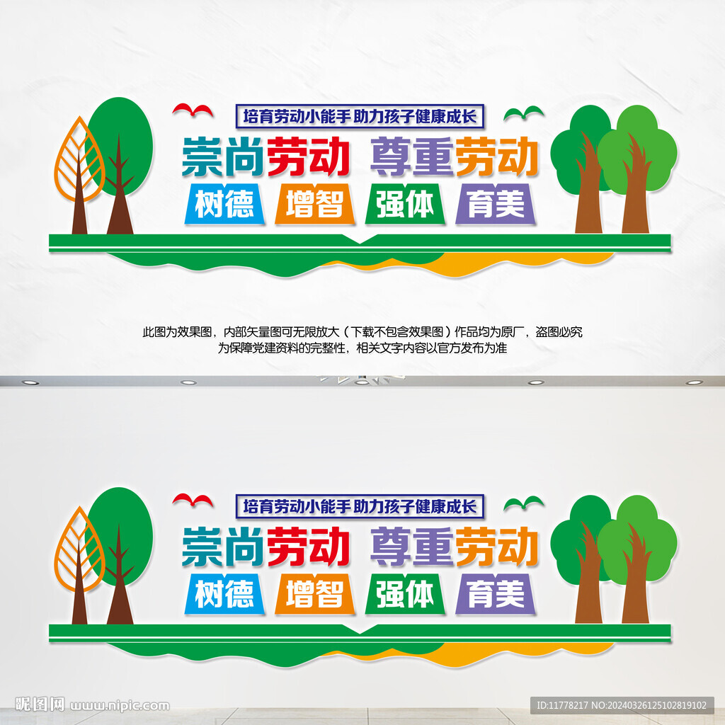 崇尚劳动尊重劳动文化墙